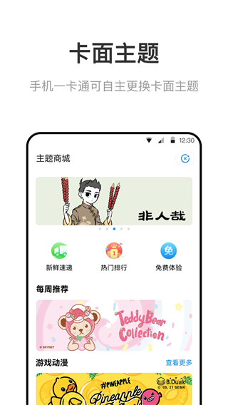 北京公交地铁一卡通app截图4
