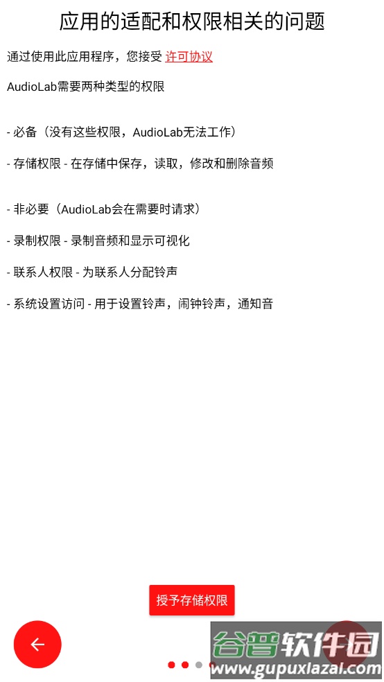音频圣手app截图3