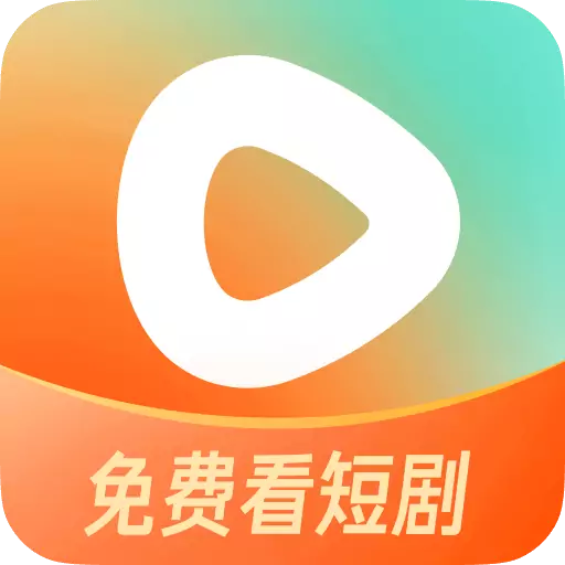 红果免费短剧app官方最新版下载v7.0.3.32
