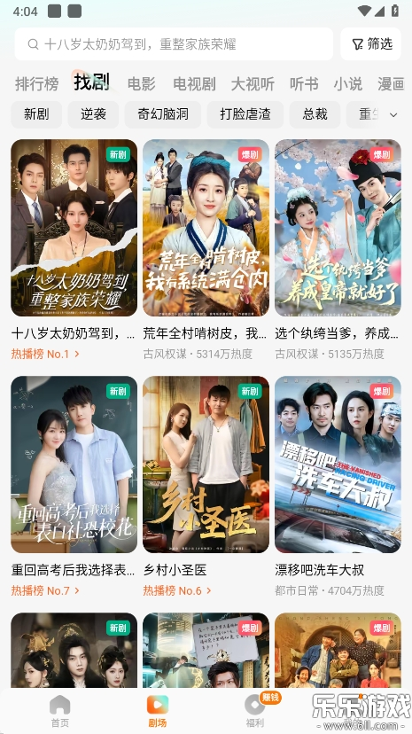 红果免费短剧app官方最新版下载截图4