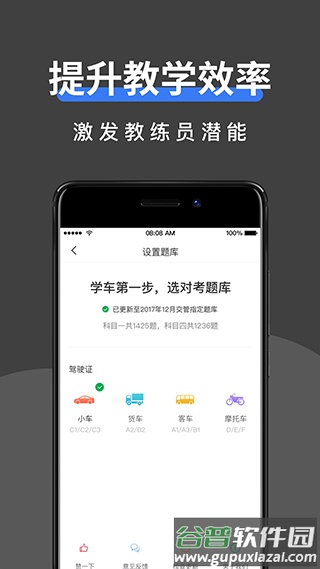 驾校管家官方版截图1