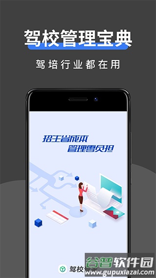 驾校管家官方版截图2