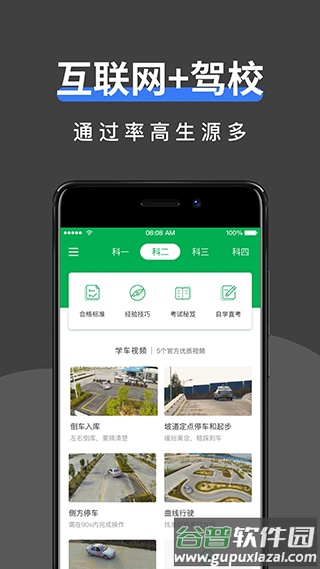 驾校管家官方版截图3