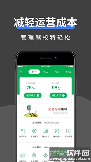 驾校管家官方版截图4