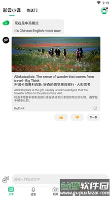 彩云小译ai写文app截图1