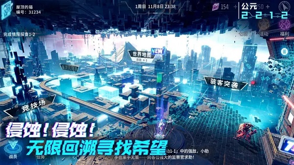 矩阵临界失控边缘手游最新版截图2