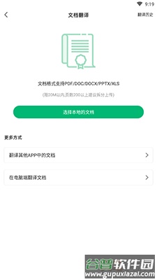 彩云小译ai写文app截图3