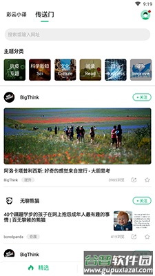 彩云小译ai写文app截图4
