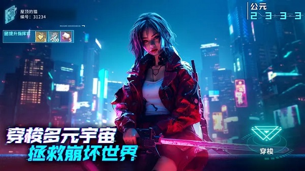 矩阵临界失控边缘手游最新版截图5