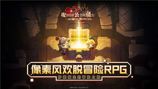 坎公骑冠剑手游官方正版截图2