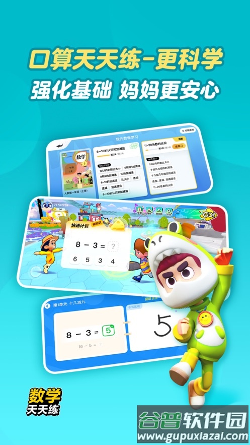 数学天天练app下载截图1