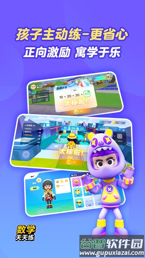 数学天天练app下载截图2