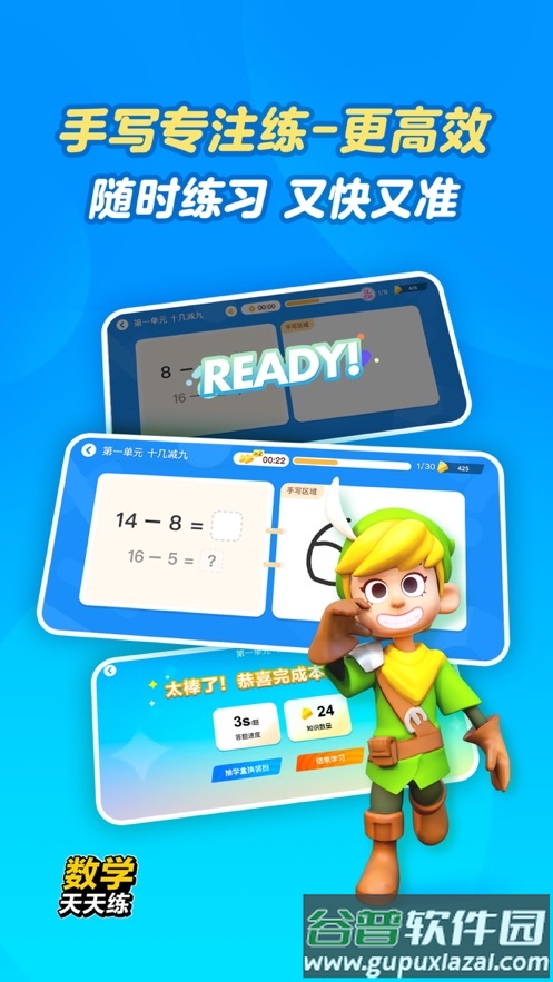 数学天天练app下载截图3