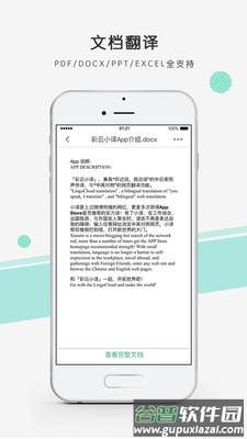 彩云小译app下载截图1