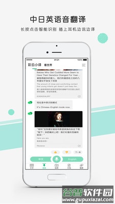 彩云小译app下载截图3