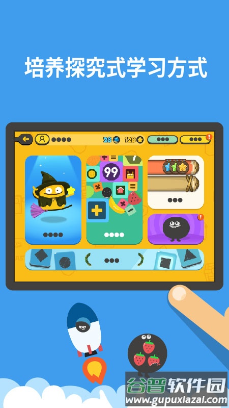 都都思维app截图2