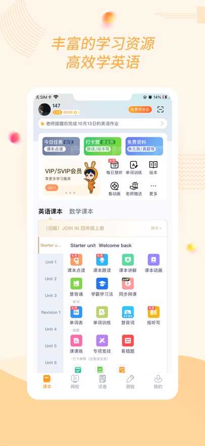 慧话宝app最新版下载截图4