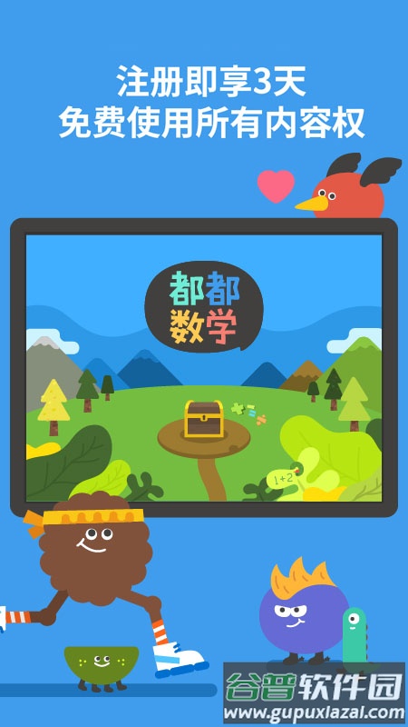 都都思维app截图4