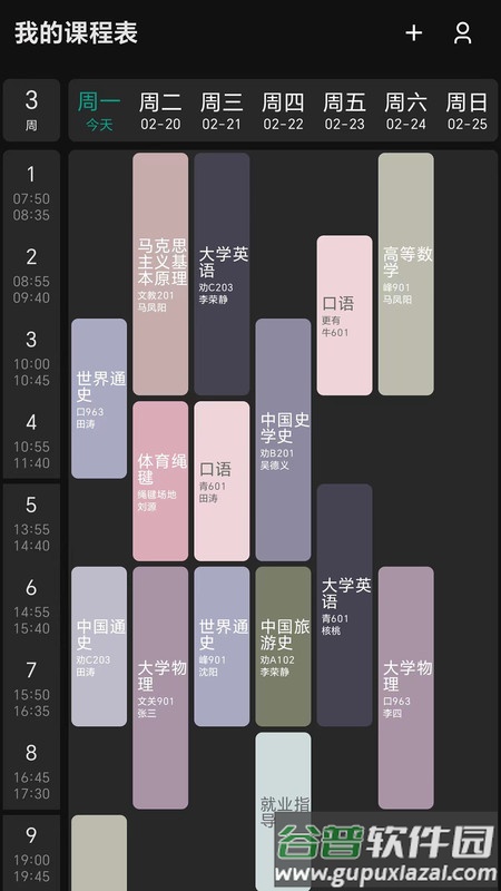 极简课程表APP截图1
