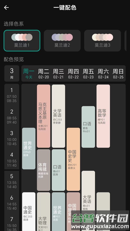 极简课程表APP截图2