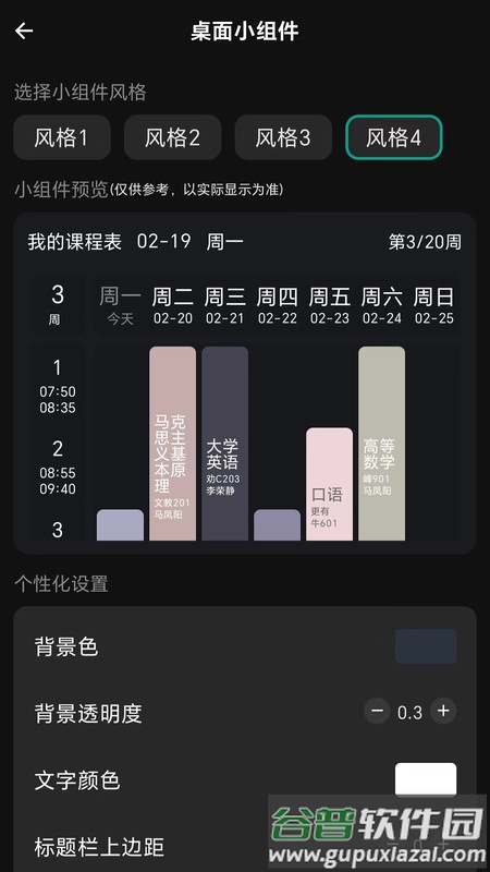 极简课程表APP截图4