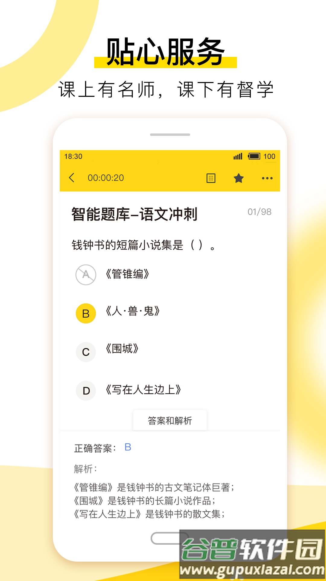 哎上课专升本截图1