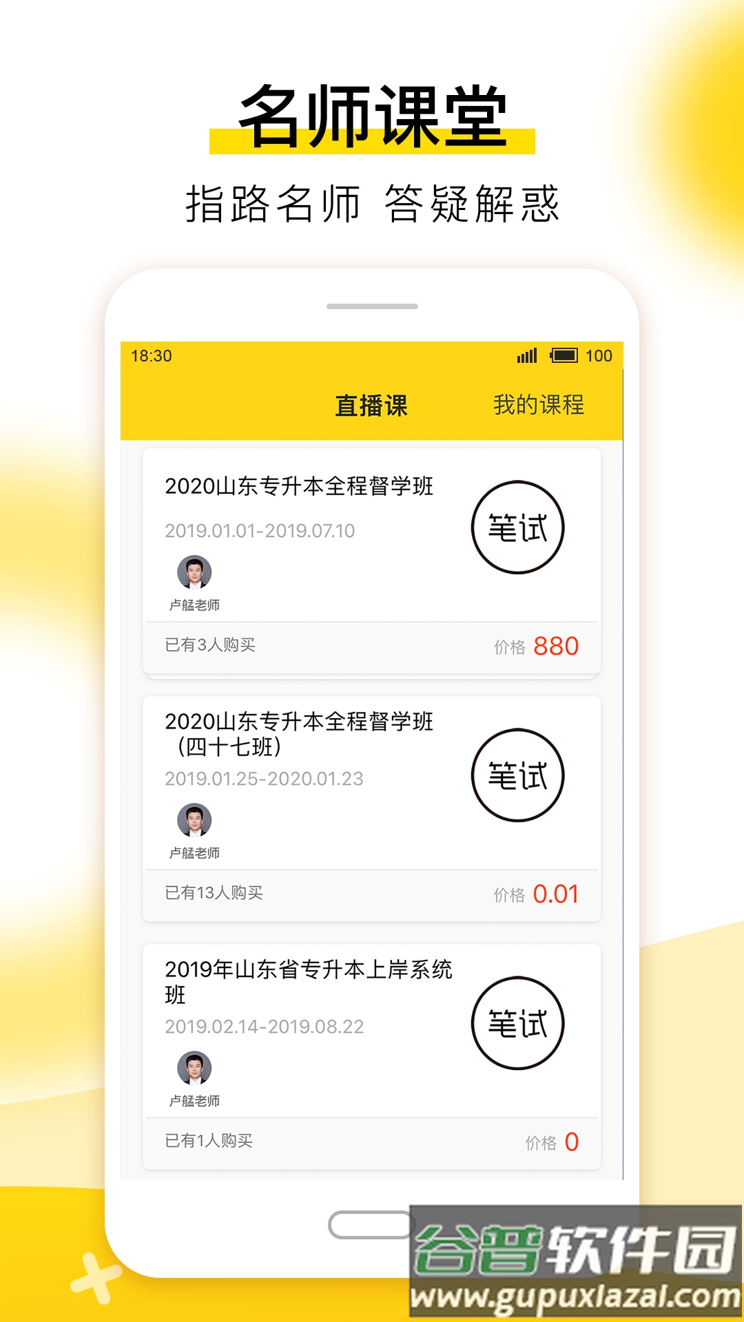 哎上课专升本截图2
