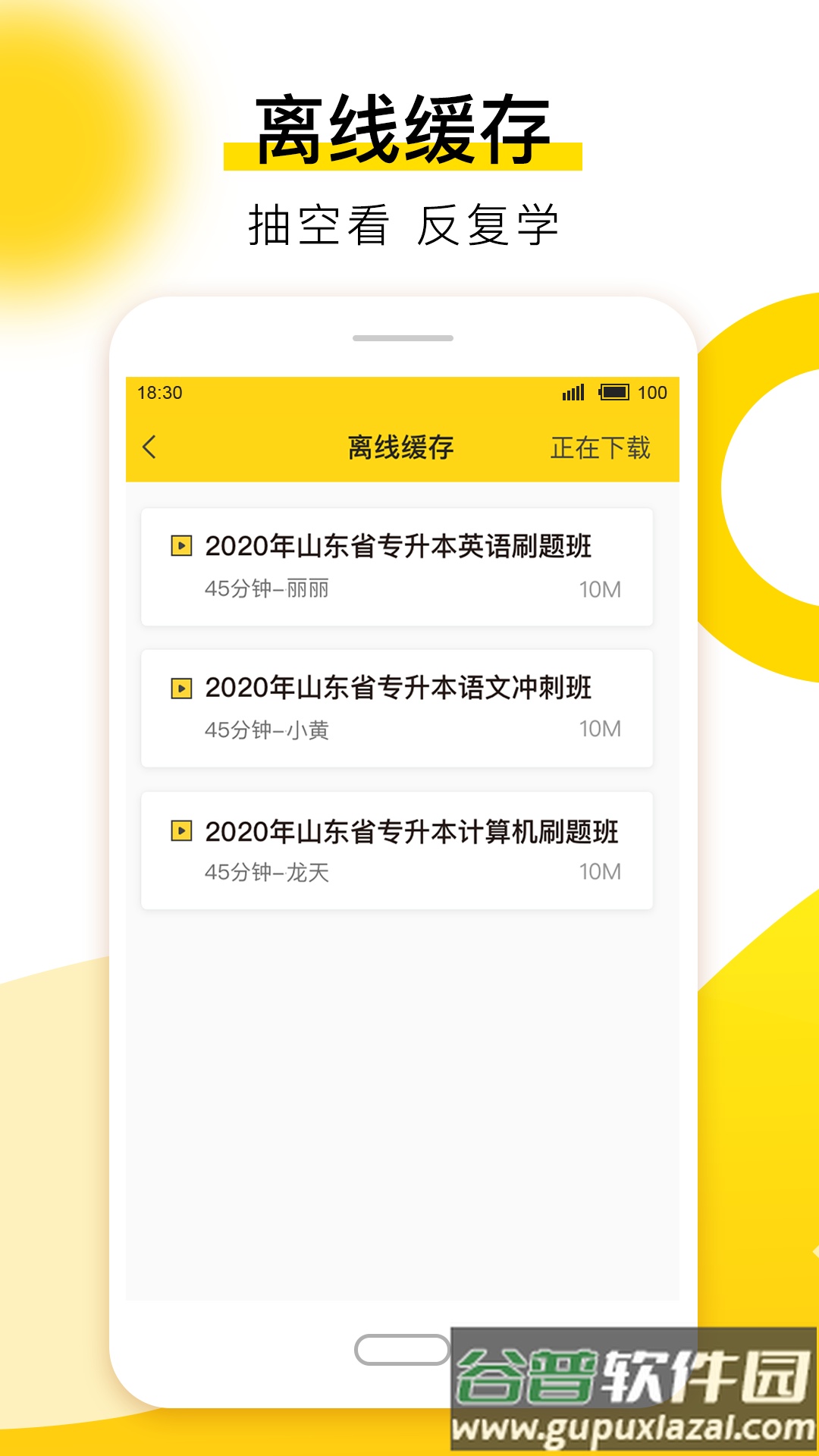 哎上课专升本截图3