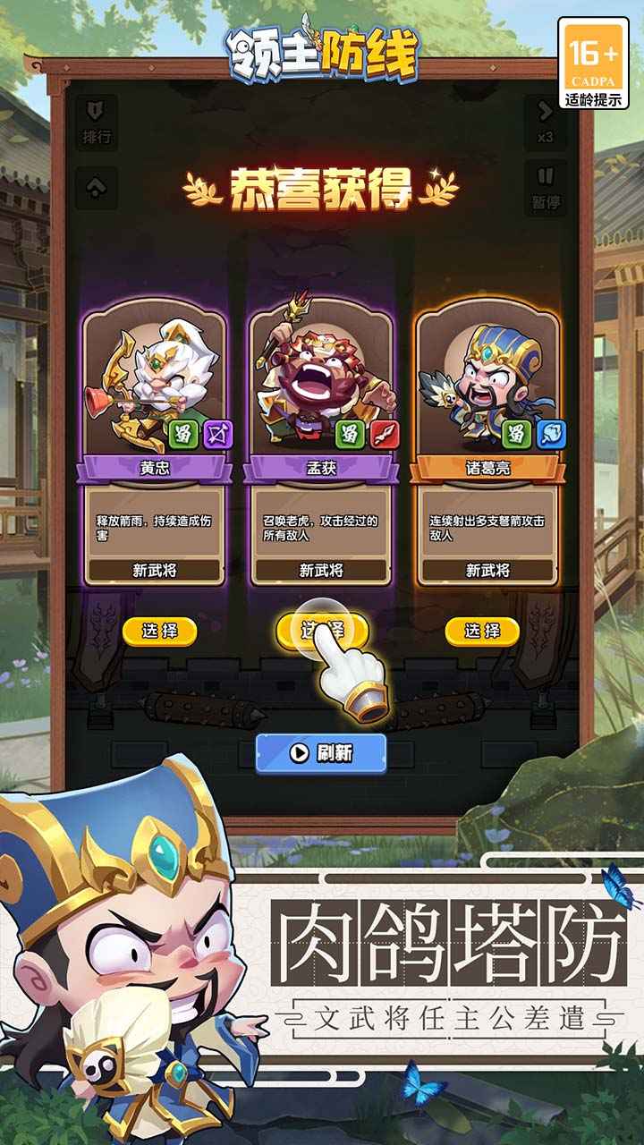 领主防线游戏下载截图1