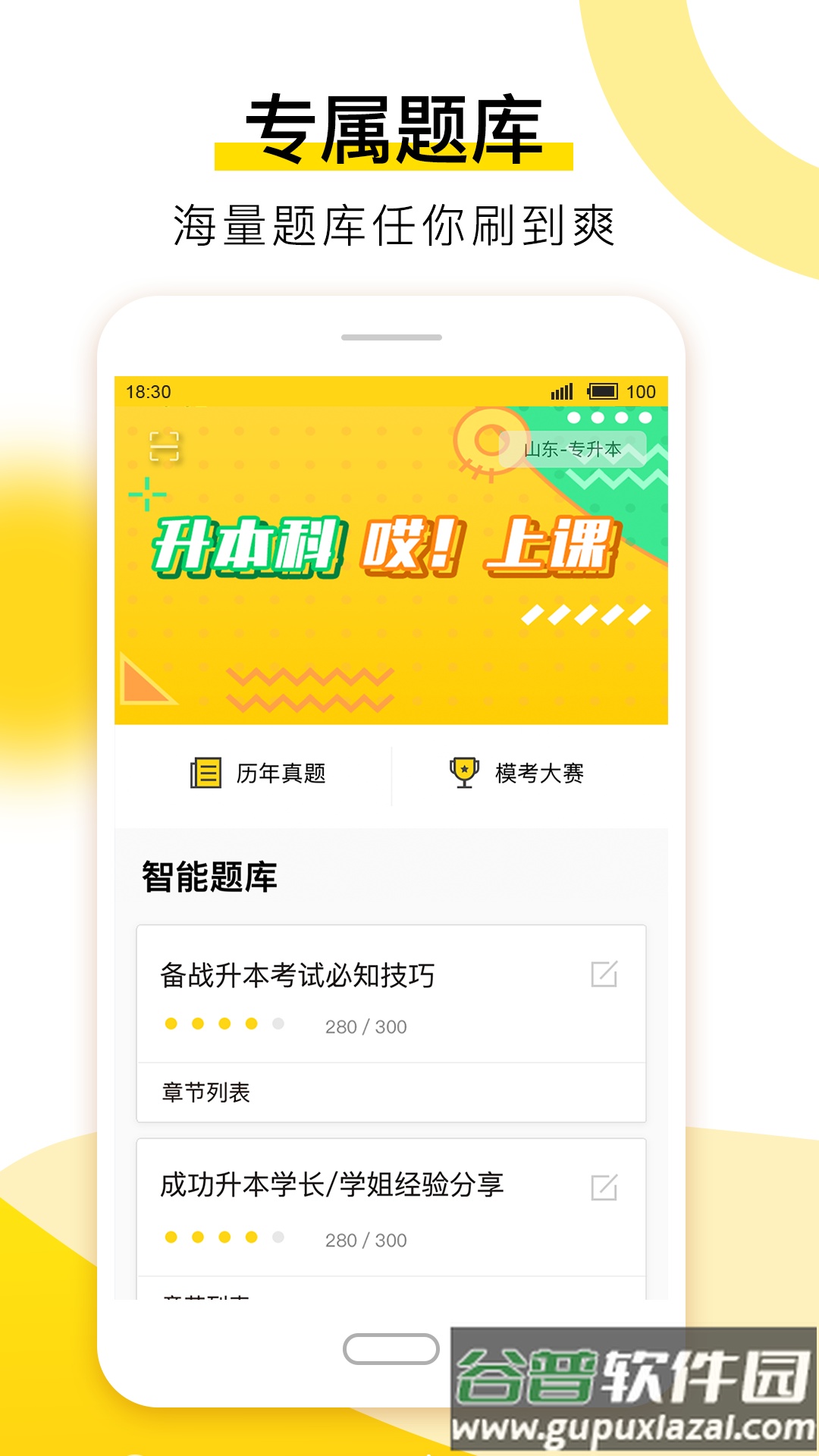哎上课专升本截图4