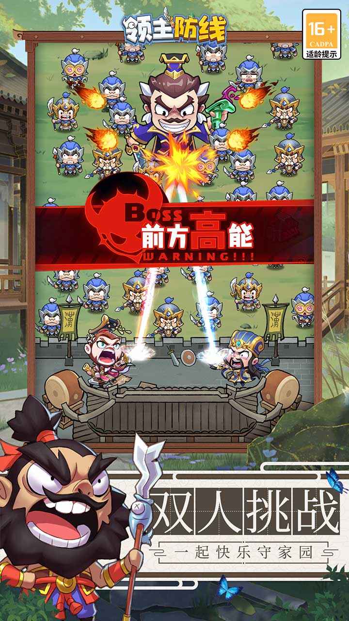 领主防线游戏下载截图3
