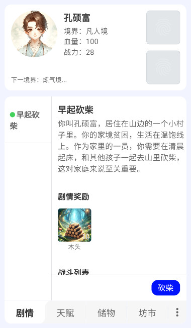 砍柴娃修仙安卓版截图1