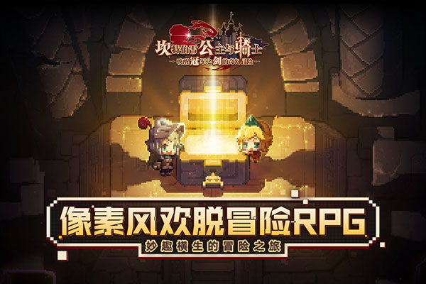 坎公骑冠剑手游官服截图1