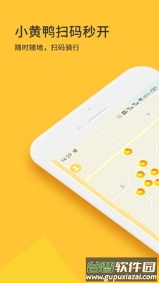 小黄鸭共享APP下载截图1
