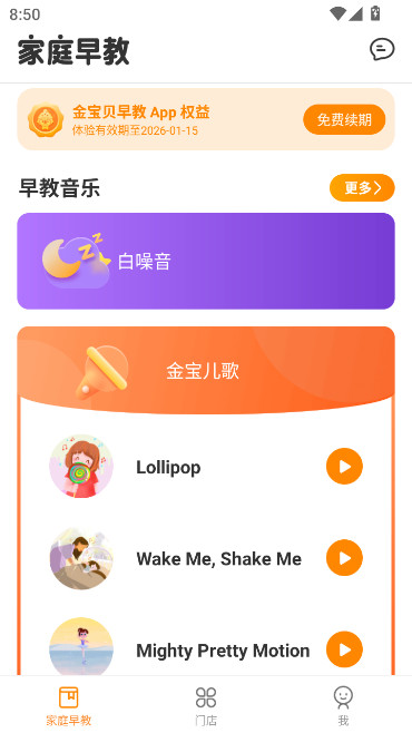 金宝贝启蒙app官方下载(金宝贝早教)截图1