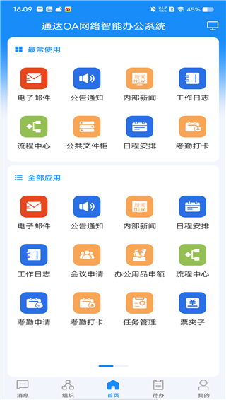 通达oa手机版官方版截图2