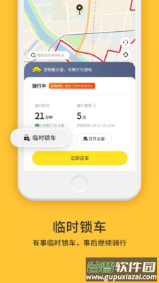 小黄鸭共享APP下载截图3