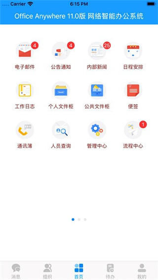 通达oa手机版官方版截图3