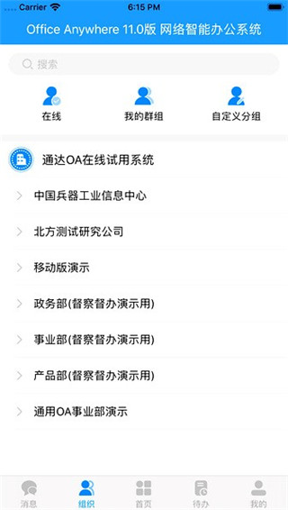 通达oa手机版官方版截图4