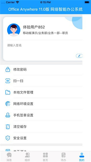 通达oa手机版官方版截图5