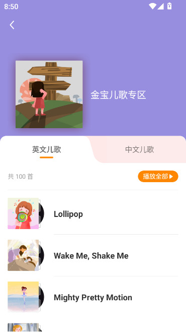 金宝贝启蒙app官方下载(金宝贝早教)截图5