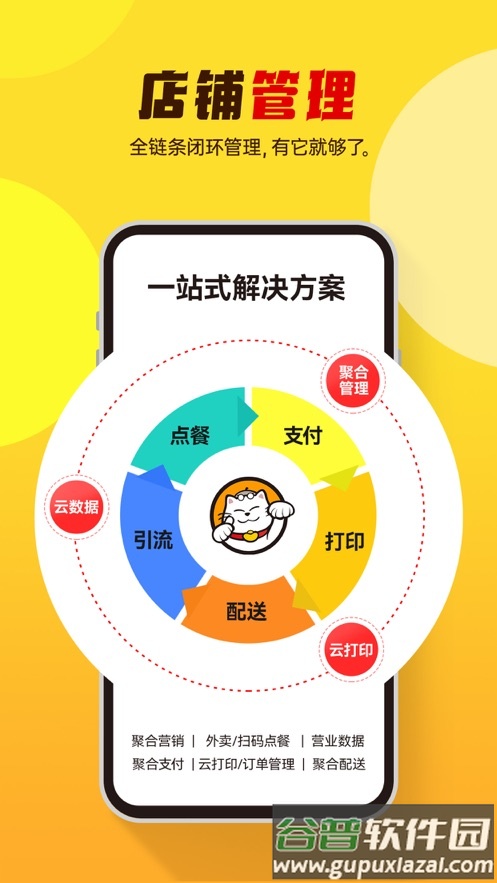小店掌柜app截图3