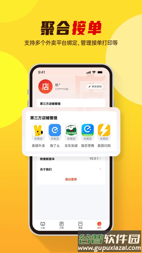 小店掌柜app截图5