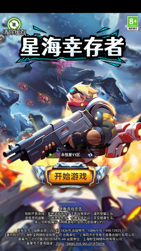 星海幸存者游戏下载截图2