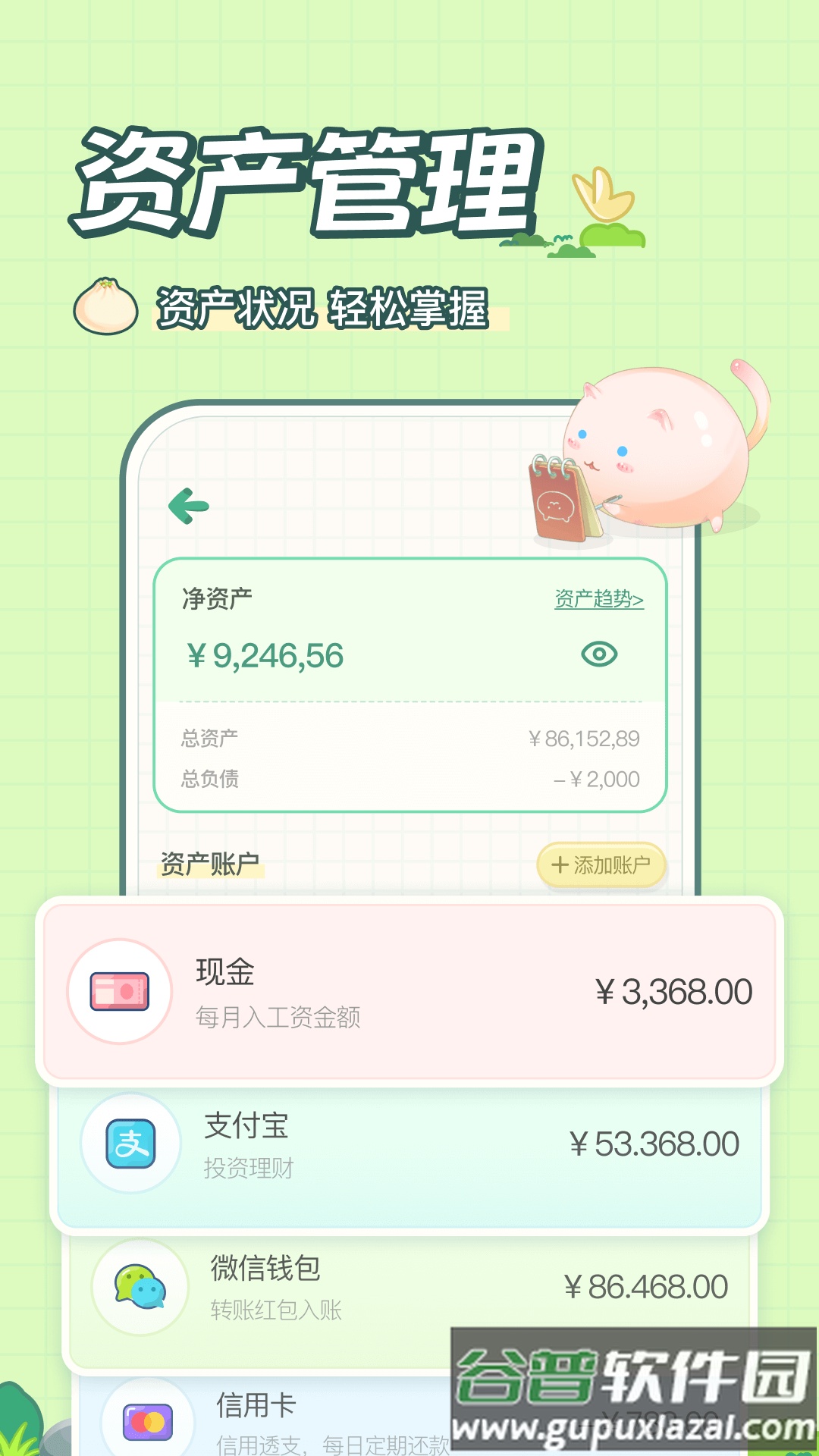 团团记账下载安卓版截图2