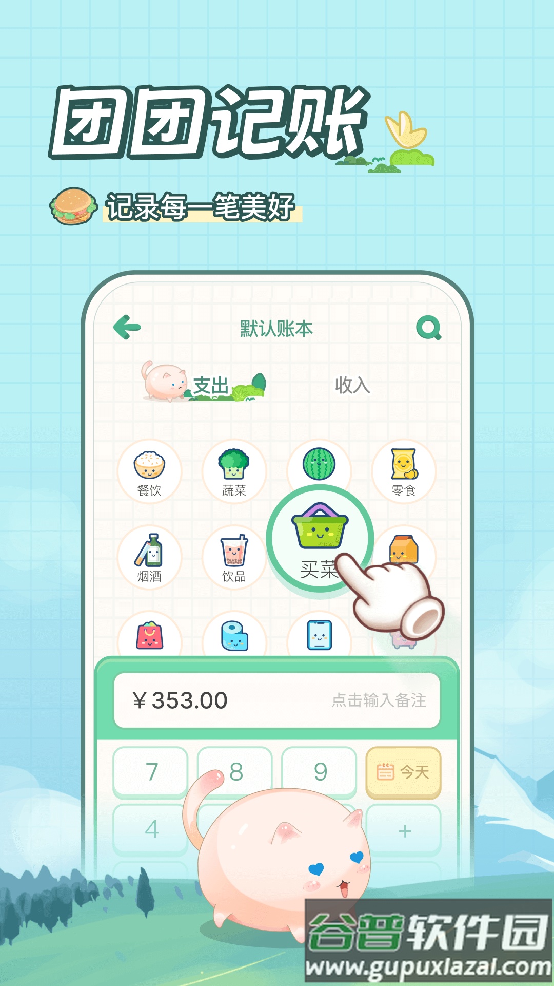 团团记账下载安卓版截图3