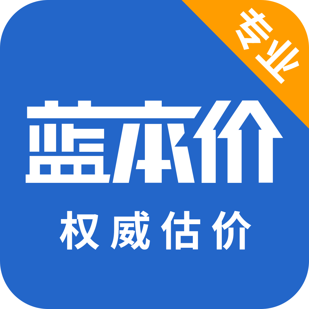 蓝本价专业版appv5.8.27