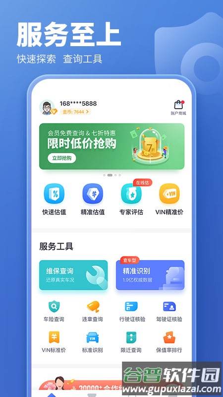 蓝本价专业版app截图1