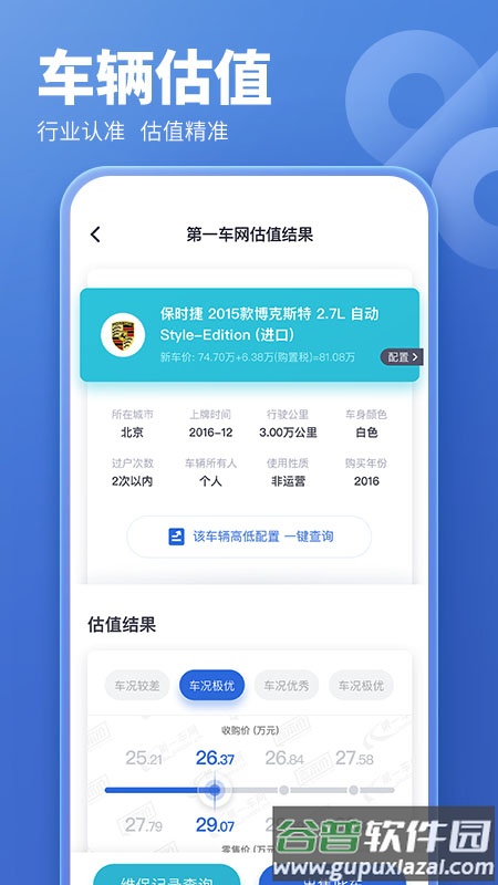 蓝本价专业版app截图2