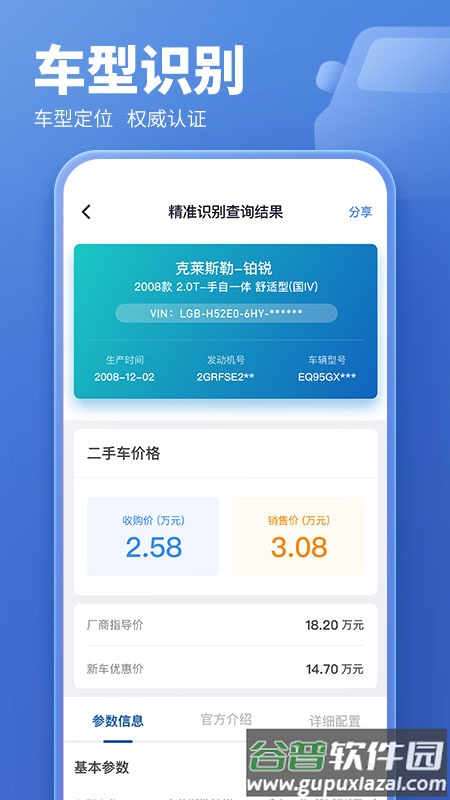 蓝本价专业版app截图3